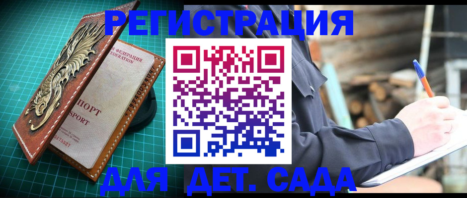 временная регистрация для школы в Гвардейске