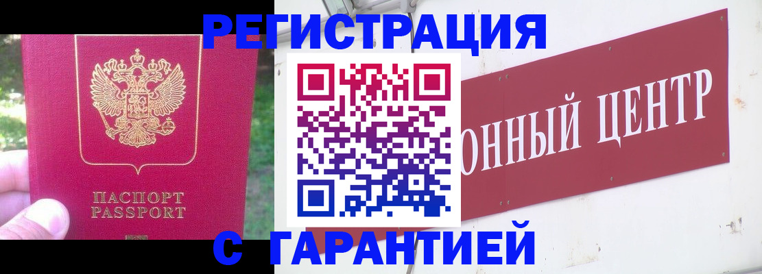 временная прописка в Гвардейске