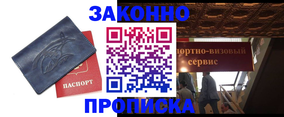 прописка поиск в Гвардейске