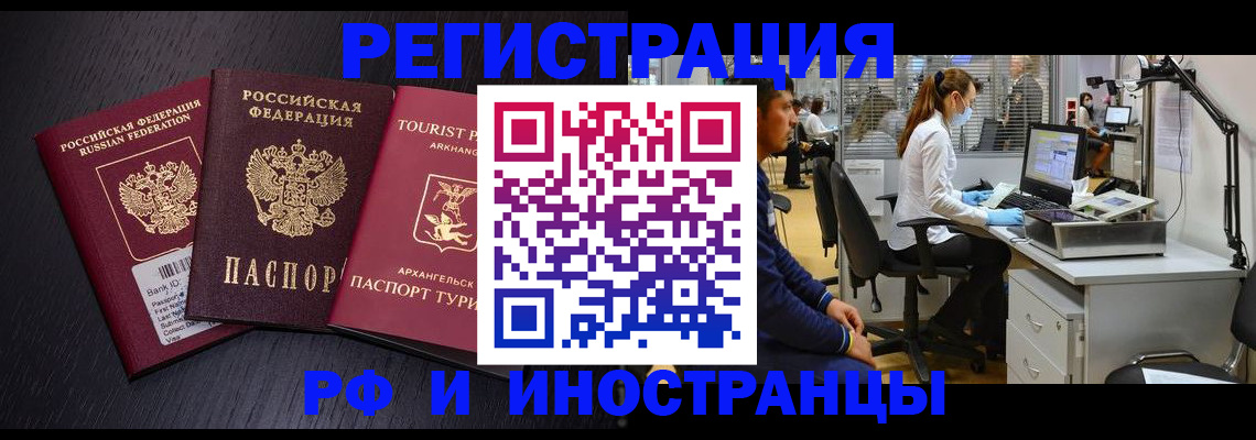 временная регистрация купить в Гвардейске