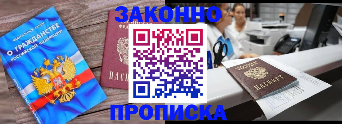 купить прописку в Гвардейске