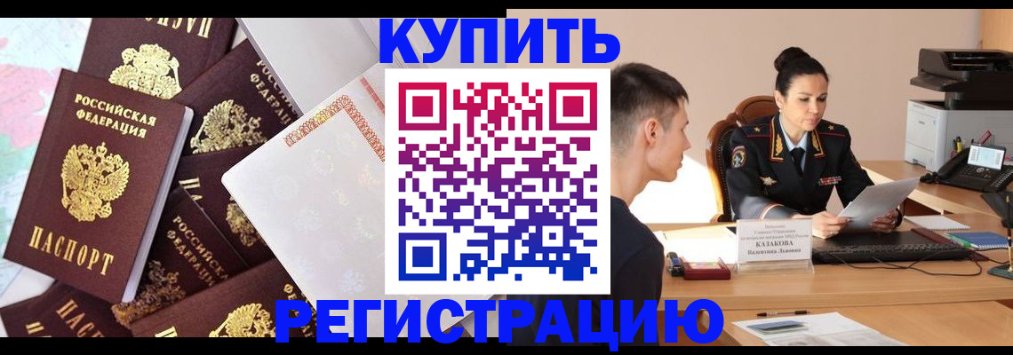 где прописаться в Гвардейске